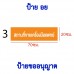 ป้าย อย. สถานที่นำเข้าเครื่องมือแพทย์ สถานที่ผลิตเครื่องมือแพทย์