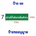 ป้าย อย. สถานที่นำเข้าเครื่องมือแพทย์ สถานที่ผลิตเครื่องมือแพทย์