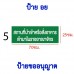 ป้าย อย. สถานที่นำเข้าเครื่องมือแพทย์ สถานที่ผลิตเครื่องมือแพทย์