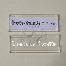 ป้ายชื่อ